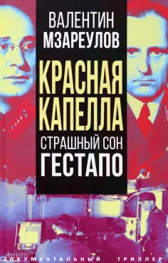 Документальный триллер