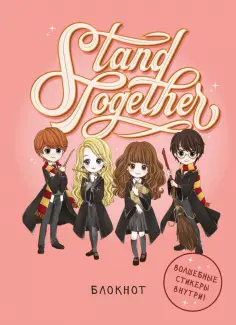 Блокнот Гарри Поттер. Stand together! 64 листа, А5, со стикерами обложка книги