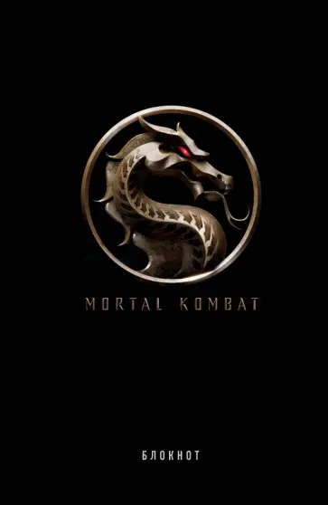 Блокнот Mortal Kombat, 80 листов, линия, А5 обложка книги