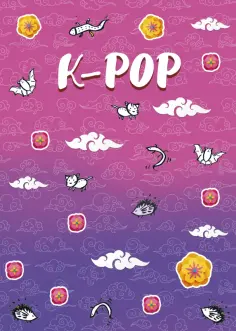 Тетрадь K-POP, 48 листов, клетка, А5 обложка книги