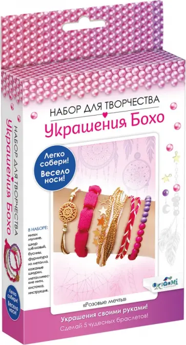 Набор для создания украшений Бохо. 5 браслетов. Розовые мечты обложка книги