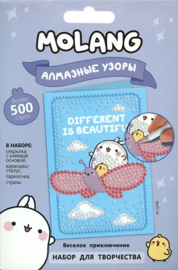 Molang. Алмазные узоры. Открытка. Веселое приключение Molang. Алмазные узоры. Открытка. Веселое приключение обложка книги
