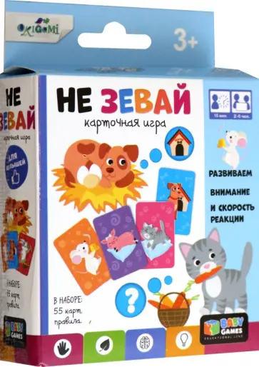 Игра настольная Не зевай Игра настольная Не зевай обложка книги