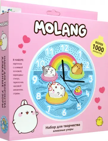 Molang. Алмазные узоры. Часы. Летний отдых обложка книги