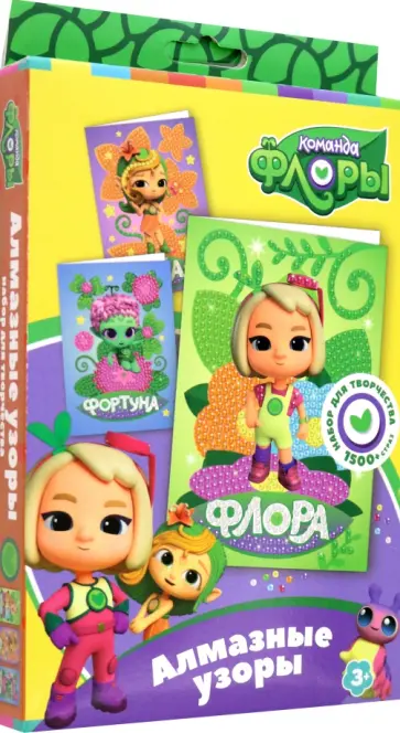 Команда Флоры. Алмазные узоры. Открытка. 3в1 Команда Флоры. Алмазные узоры. Открытка. 3в1 обложка книги