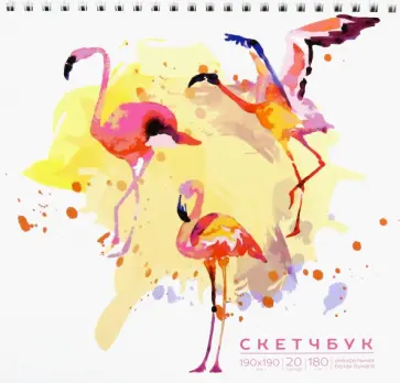 Скетчбук Рисунок акварелью, 20 листов обложка книги