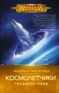 Звездная авантюра