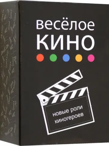 Настольная игра Весёлое кино, 75 карт Настольная игра Весёлое кино, 75 карт обложка книги