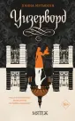 Young Adult. Уизерворд