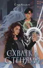 Young Adult. Хранители Армы