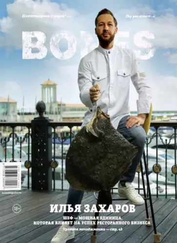 Журнал Bones №6. 2022 обложка книги