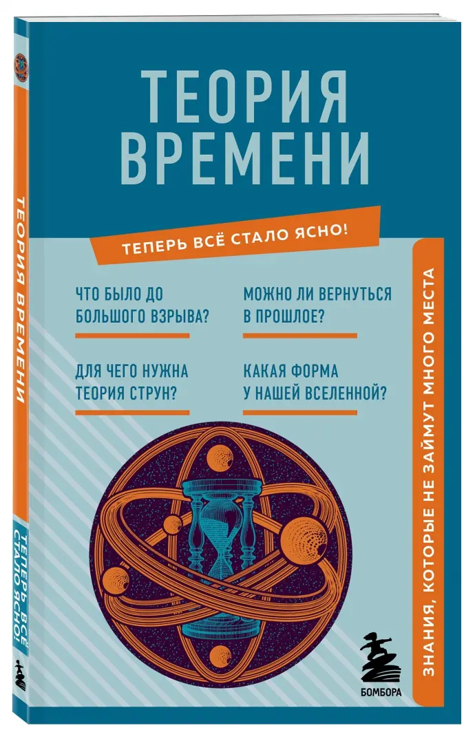 Краткая теория времени карло ровелли. Теория относительности пространственно-временной континуум. Единая теория времени. Единая теория времени. Единая теория всего том 3.