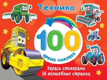Валентина Дмитриева - Техника Валентина Дмитриева - Техника обложка книги