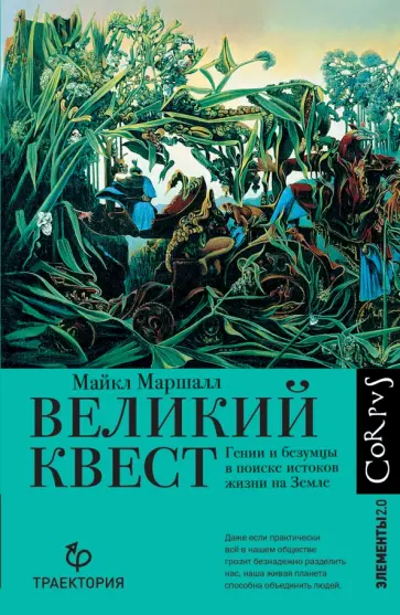 Майкл Маршалл - Великий квест Майкл Маршалл - Великий квест обложка книги
