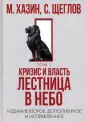 Кризис и Власть