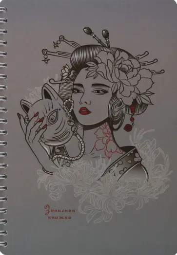 Записная книжка Девушка с маской, А5, 40 листов, клетка обложка книги
