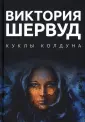 Пальмира - Шервуд