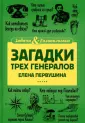 Пальмира - головоломка