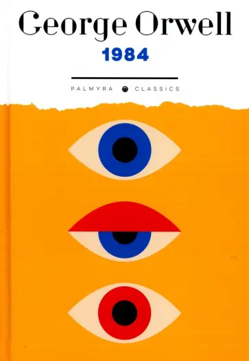 George Orwell - 1984 обложка книги