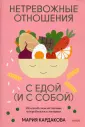 Наука и питание