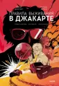 Red Violet. Экшен-комедия