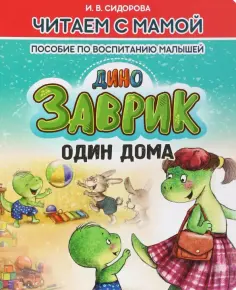 Читаем с мамой