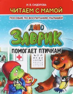 Читаем с мамой