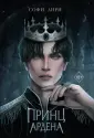 Young Adult. Игры королей