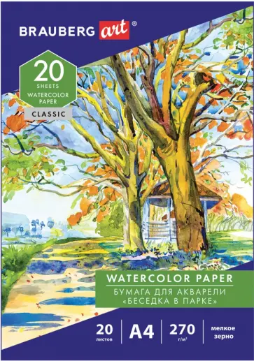 Папка для акварели Беседка в парке, А4, 20 листов обложка книги