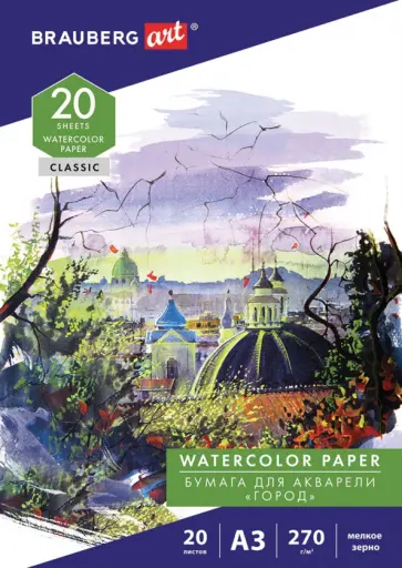 Папка для акварели Город, А3, 20 листов обложка книги