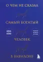 Золотой фонд книг о богатстве