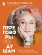 Мужицкая рекомендует. Книги от лучших рос. экс