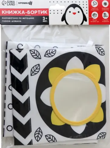 Мягкая книжка-бортик на кроватку по методике Г. Домана обложка книги