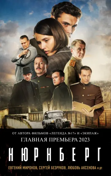 Николай Лебедев - Нюрнберг обложка книги