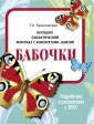 Татьяна Куликовская: Наглядно-дидактический материал. Птицы. ФГОС