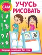 Занимаюсь сам без мамы