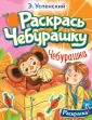 Раскрась любимых героев
