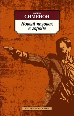 Азбука-Классика (мяг. обл.)