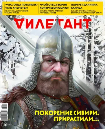 Дилетант 2023. № 087 март обложка книги