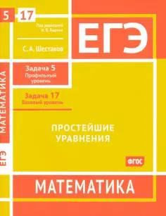 ЕГЭ