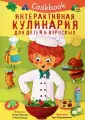 Вкусная наука