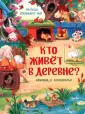 Малыши открывают мир. Книжка с окошками