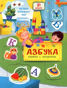 Азбука обложка книги