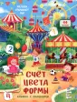 Малыши открывают мир. Книжка с окошками