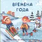 Веселые окошки для любознательных малышей