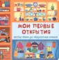 Веселые окошки для любознательных малышей