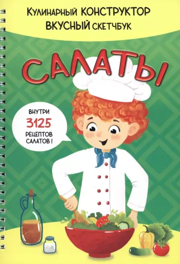 Салаты Салаты обложка книги