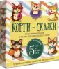 Терапевтические сказки