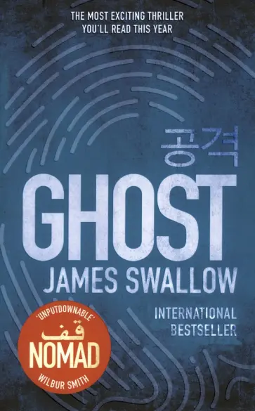 James Swallow - Ghost обложка книги