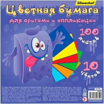 Бумага цветная тонированная для оригами и аппликации Монстрики, 100 листов, 10 цветов обложка книги